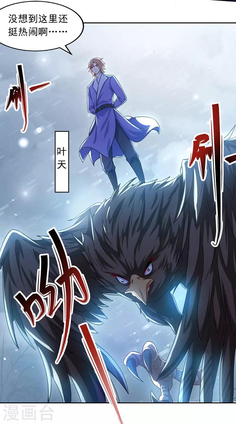 《逆天至尊》漫画最新章节第28话 操控自尽免费下拉式在线观看章节第【17】张图片