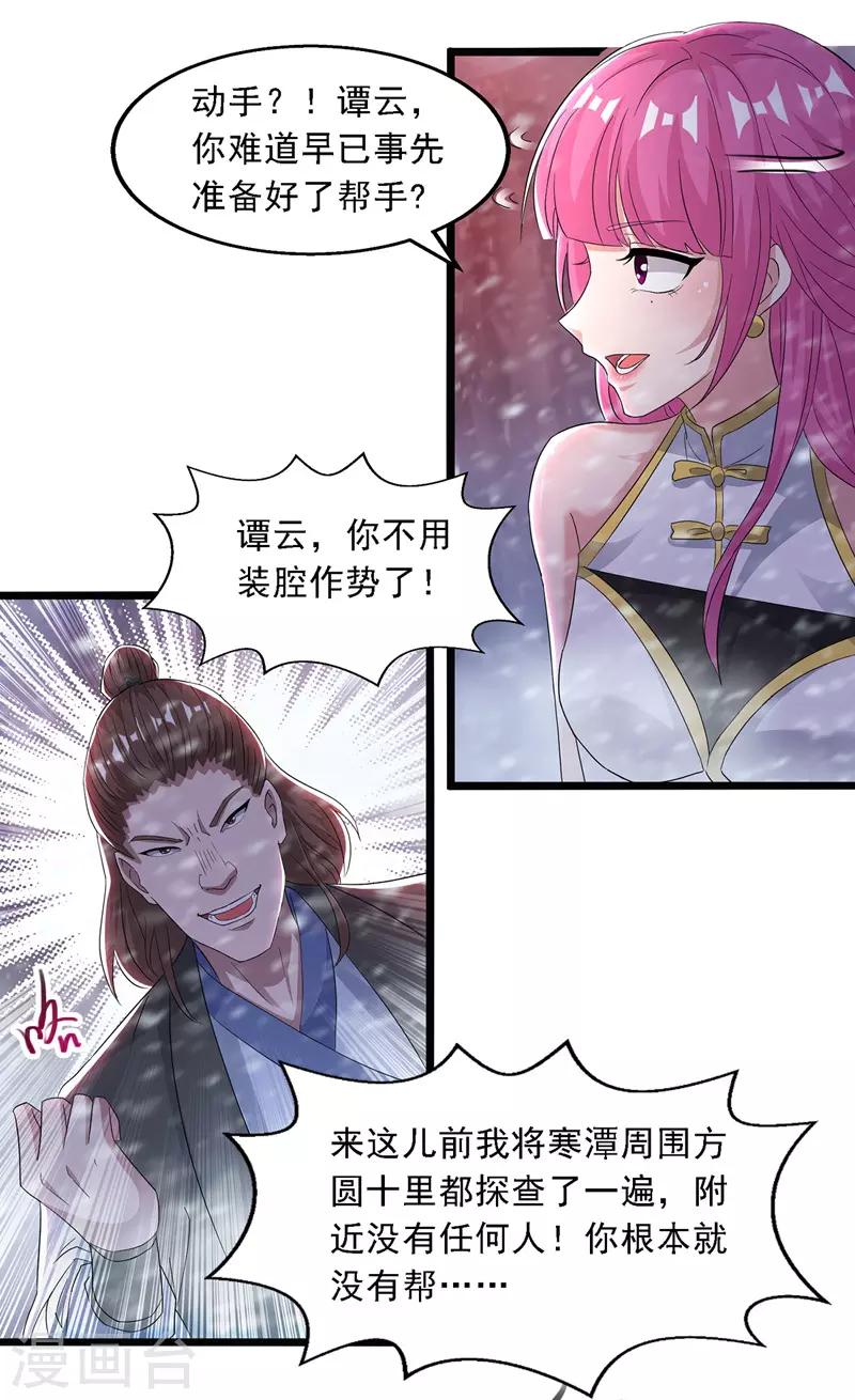 《逆天至尊》漫画最新章节第28话 操控自尽免费下拉式在线观看章节第【2】张图片