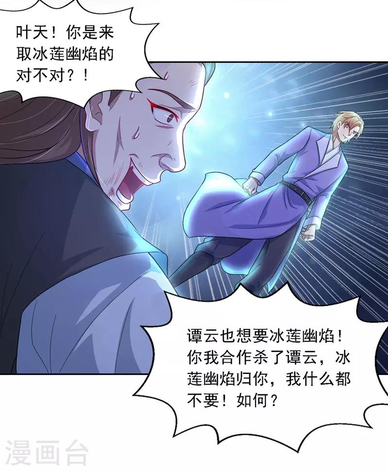 《逆天至尊》漫画最新章节第28话 操控自尽免费下拉式在线观看章节第【20】张图片