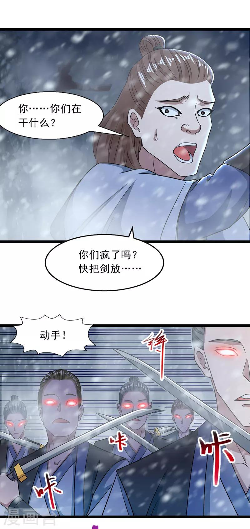 《逆天至尊》漫画最新章节第28话 操控自尽免费下拉式在线观看章节第【5】张图片