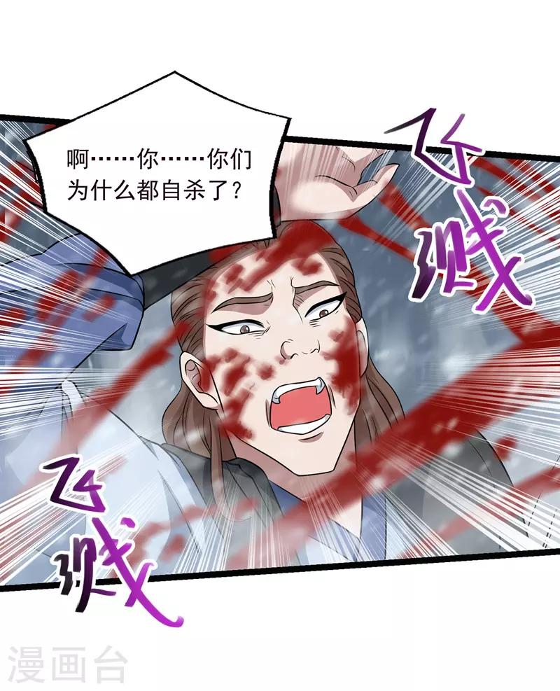 《逆天至尊》漫画最新章节第28话 操控自尽免费下拉式在线观看章节第【7】张图片