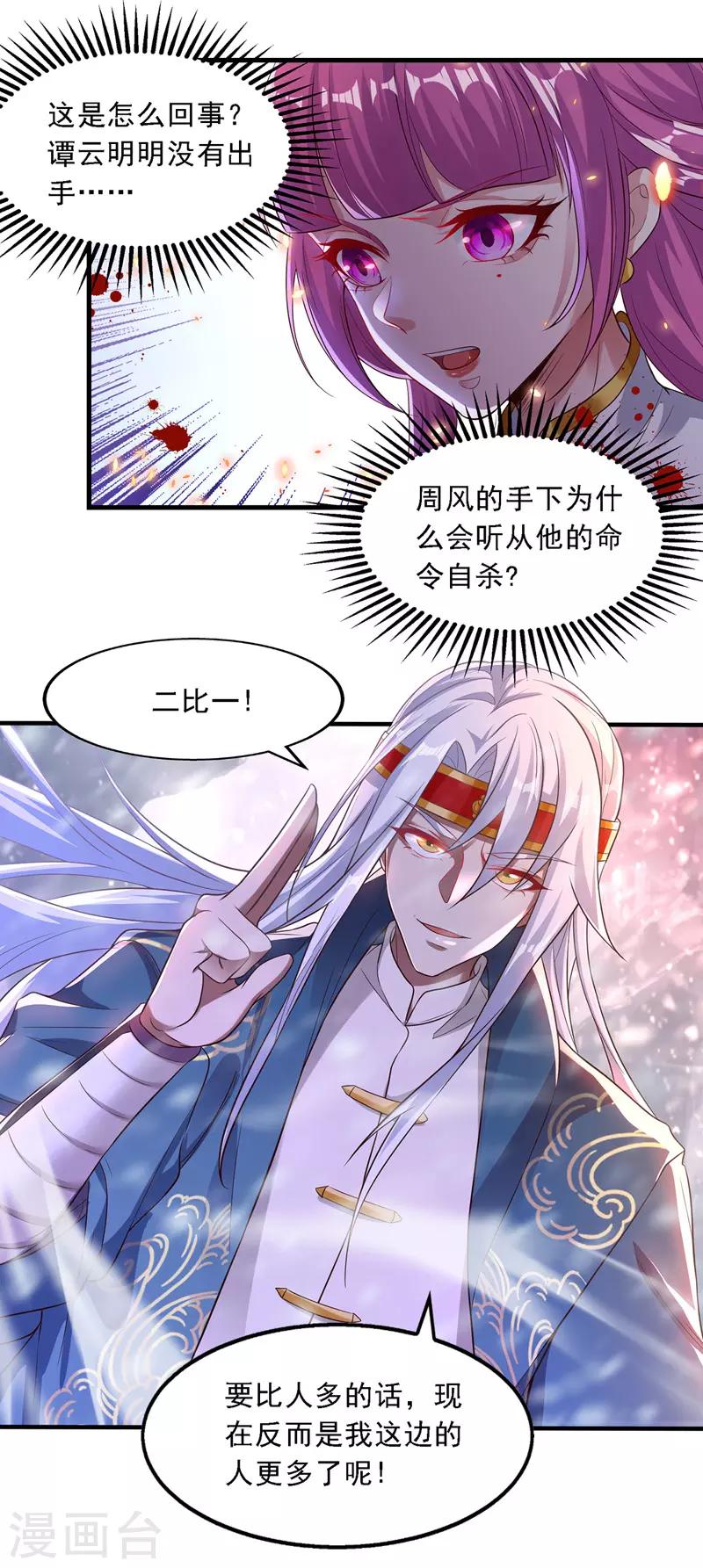 《逆天至尊》漫画最新章节第28话 操控自尽免费下拉式在线观看章节第【9】张图片