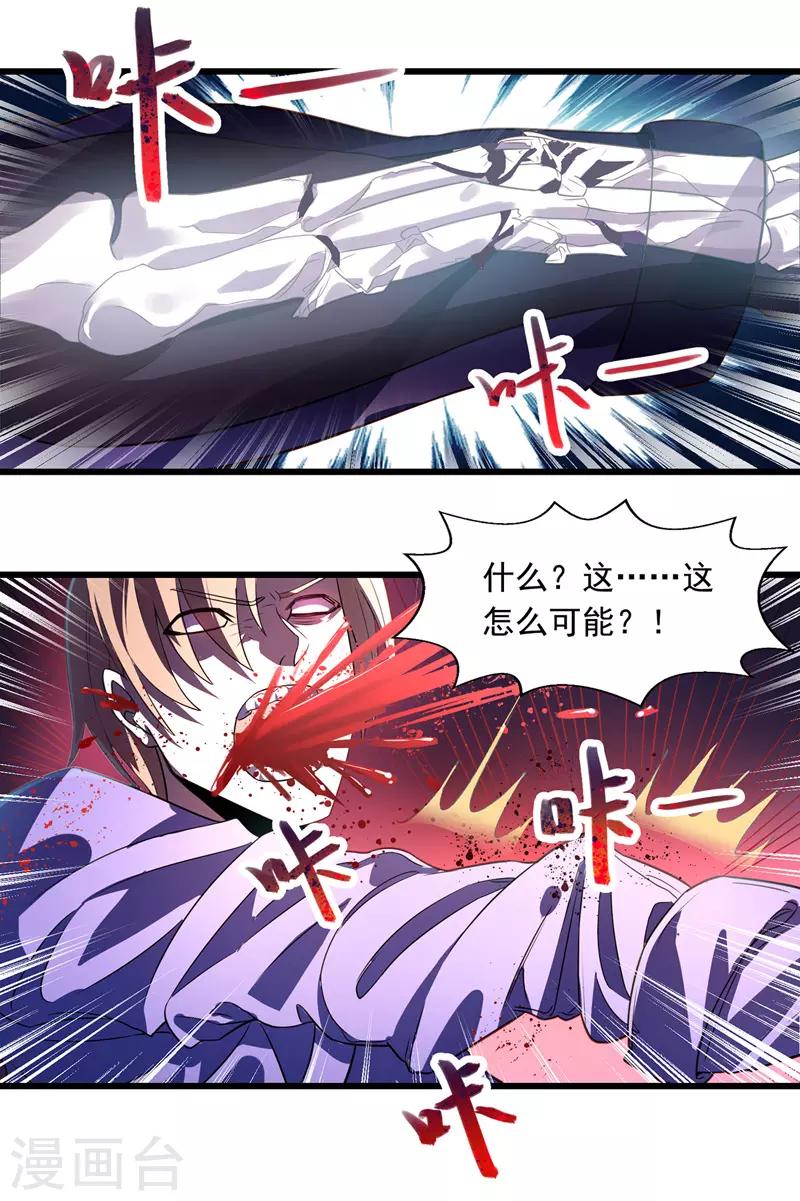 《逆天至尊》漫画最新章节第29话 自不量力免费下拉式在线观看章节第【11】张图片