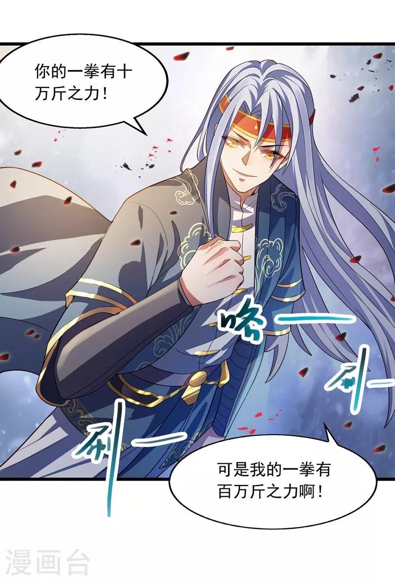 《逆天至尊》漫画最新章节第29话 自不量力免费下拉式在线观看章节第【13】张图片