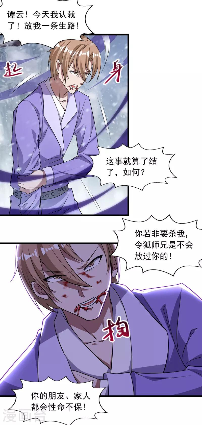 《逆天至尊》漫画最新章节第29话 自不量力免费下拉式在线观看章节第【16】张图片