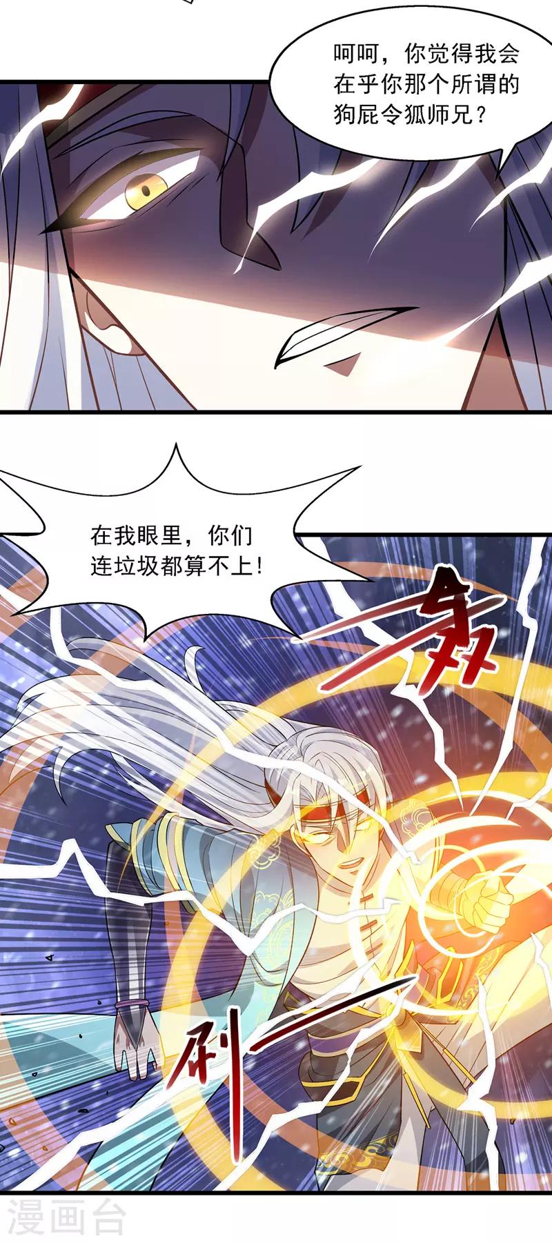 《逆天至尊》漫画最新章节第29话 自不量力免费下拉式在线观看章节第【17】张图片