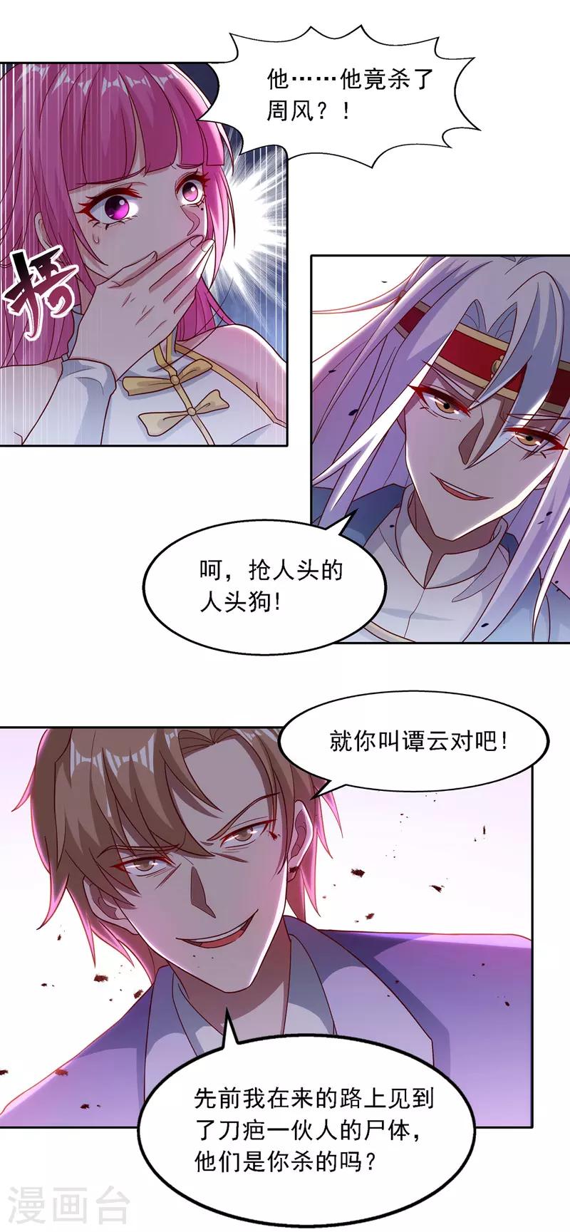 《逆天至尊》漫画最新章节第29话 自不量力免费下拉式在线观看章节第【2】张图片