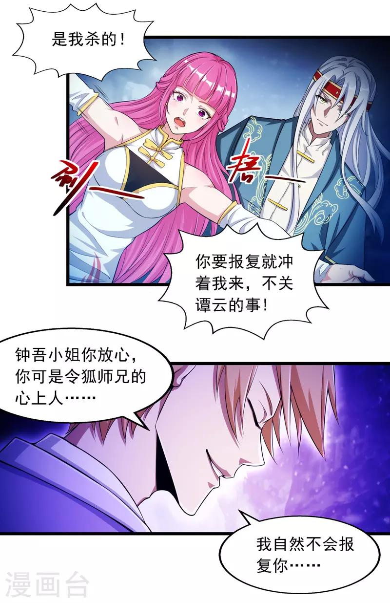 《逆天至尊》漫画最新章节第29话 自不量力免费下拉式在线观看章节第【3】张图片