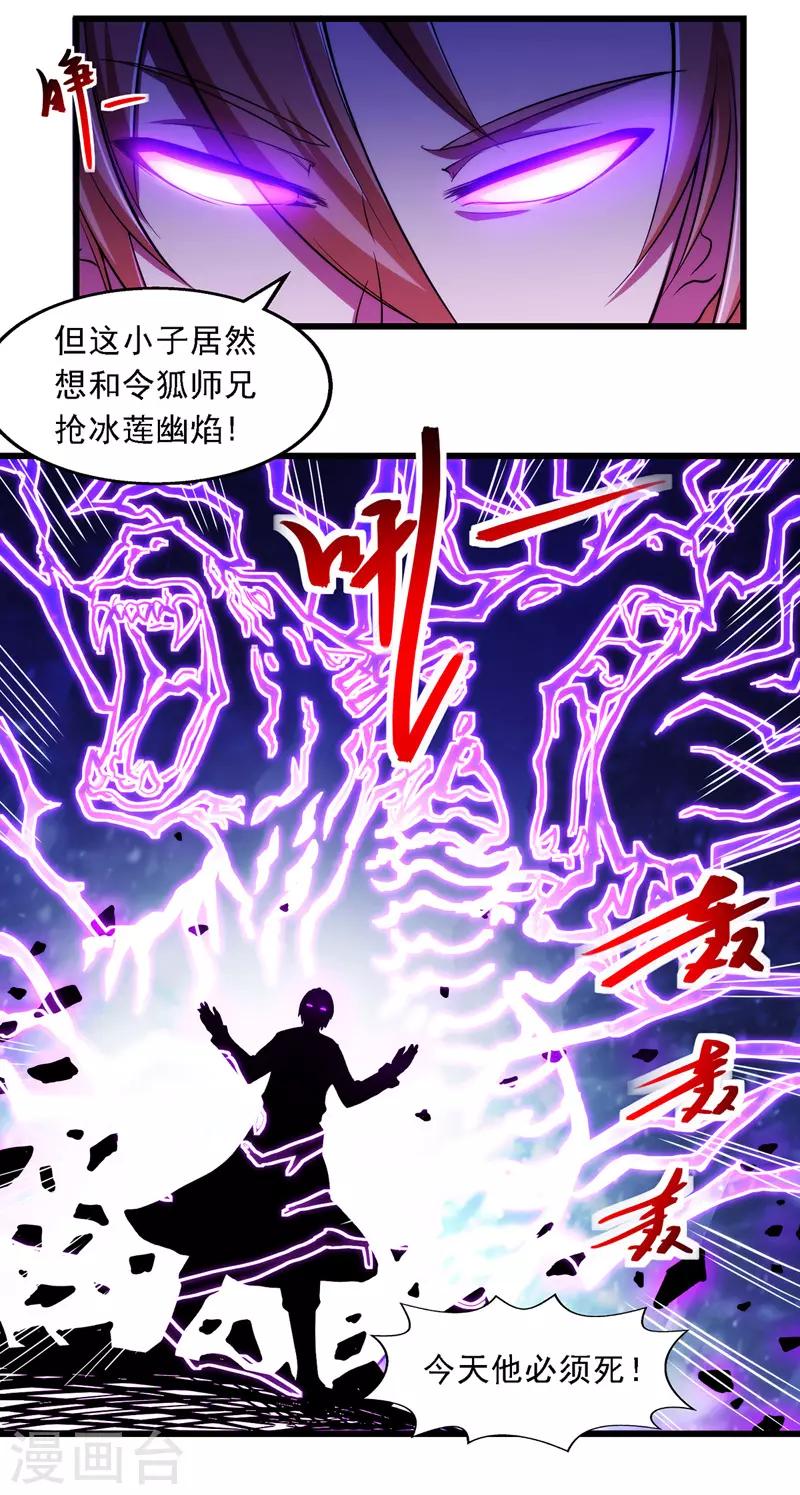 《逆天至尊》漫画最新章节第29话 自不量力免费下拉式在线观看章节第【4】张图片