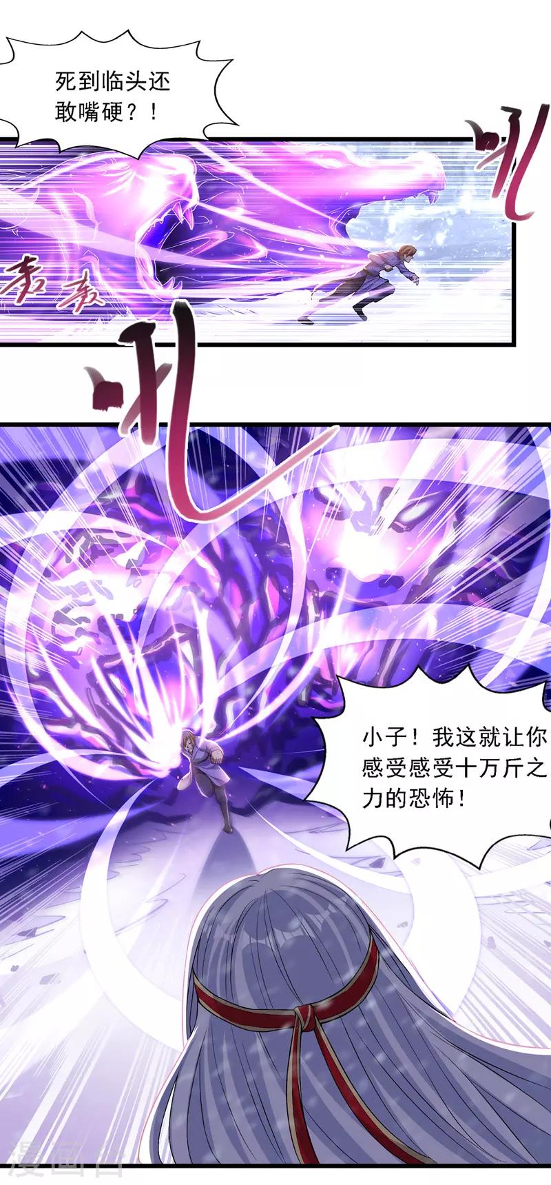 《逆天至尊》漫画最新章节第29话 自不量力免费下拉式在线观看章节第【7】张图片