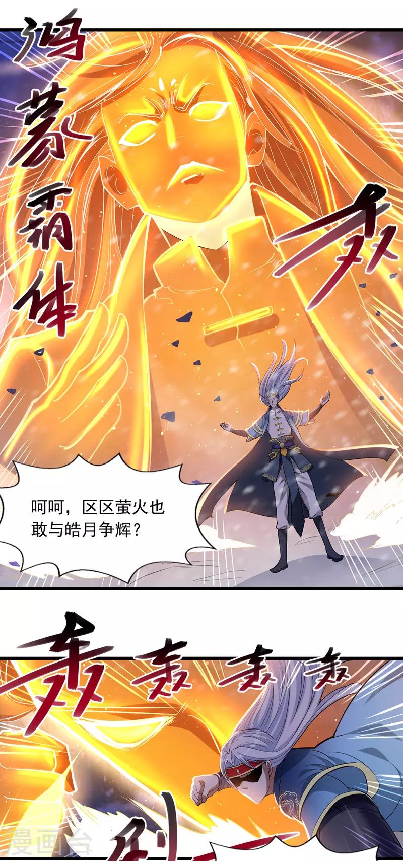 《逆天至尊》漫画最新章节第29话 自不量力免费下拉式在线观看章节第【9】张图片