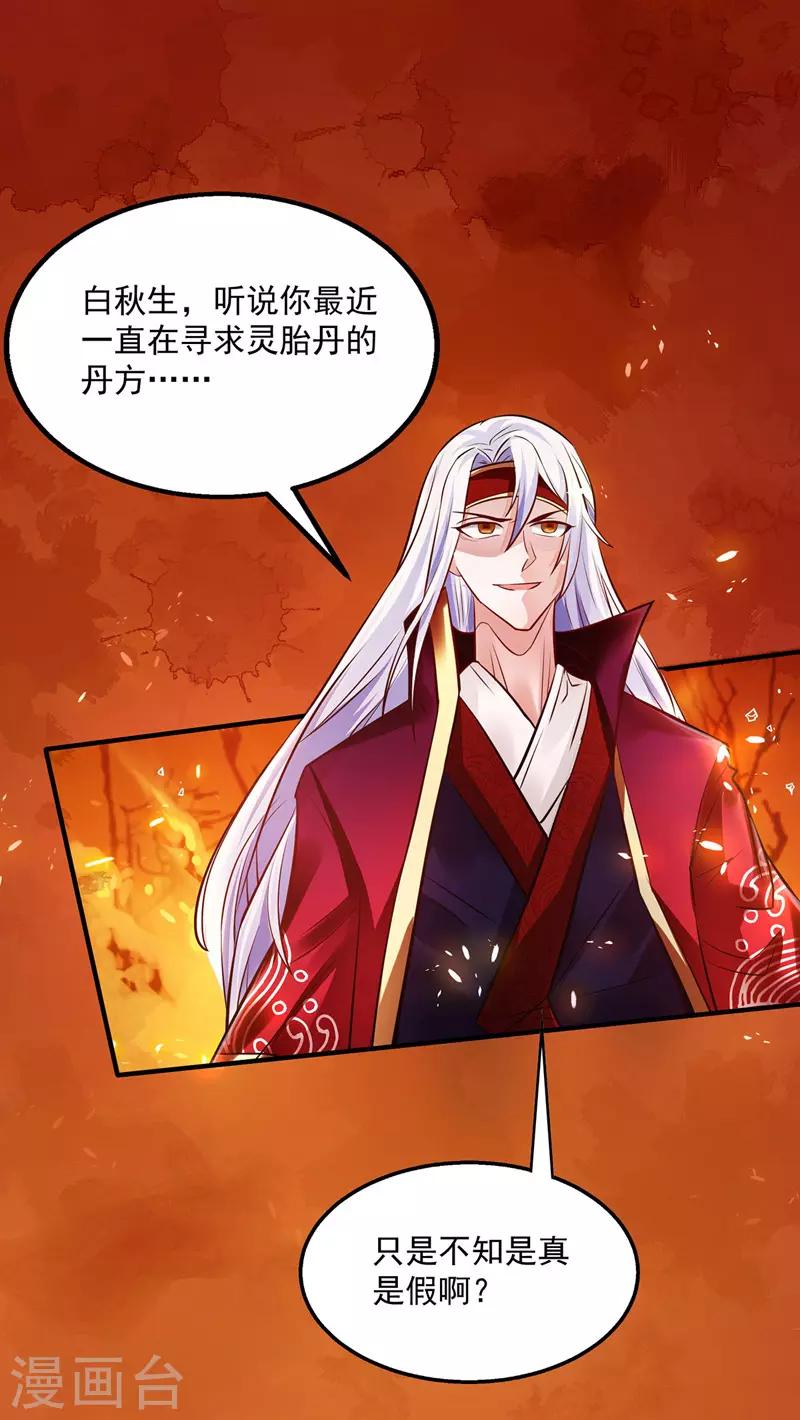 《逆天至尊》漫画最新章节第3话 丹方诱惑免费下拉式在线观看章节第【10】张图片