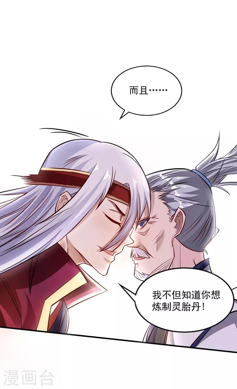 《逆天至尊》漫画最新章节第3话 丹方诱惑免费下拉式在线观看章节第【13】张图片