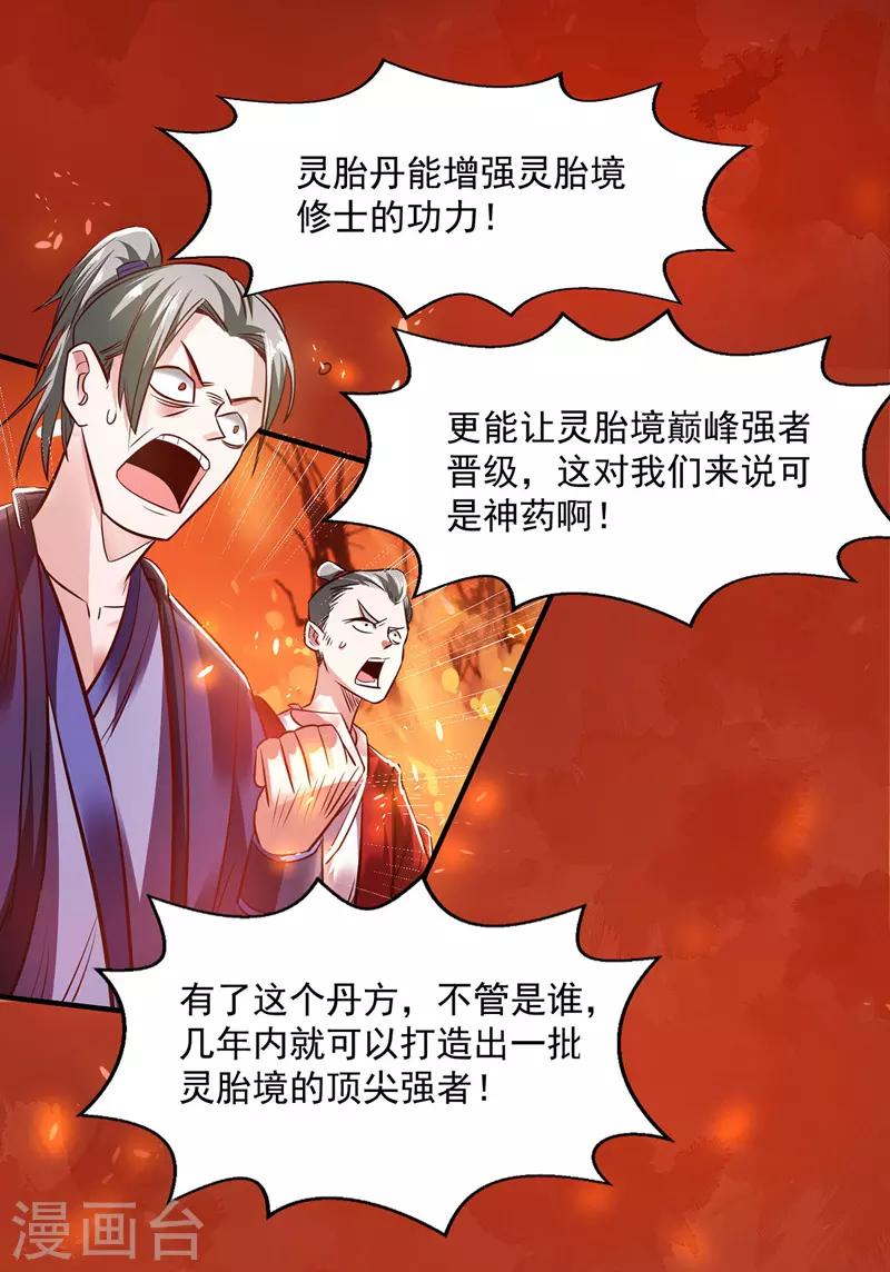 《逆天至尊》漫画最新章节第3话 丹方诱惑免费下拉式在线观看章节第【15】张图片