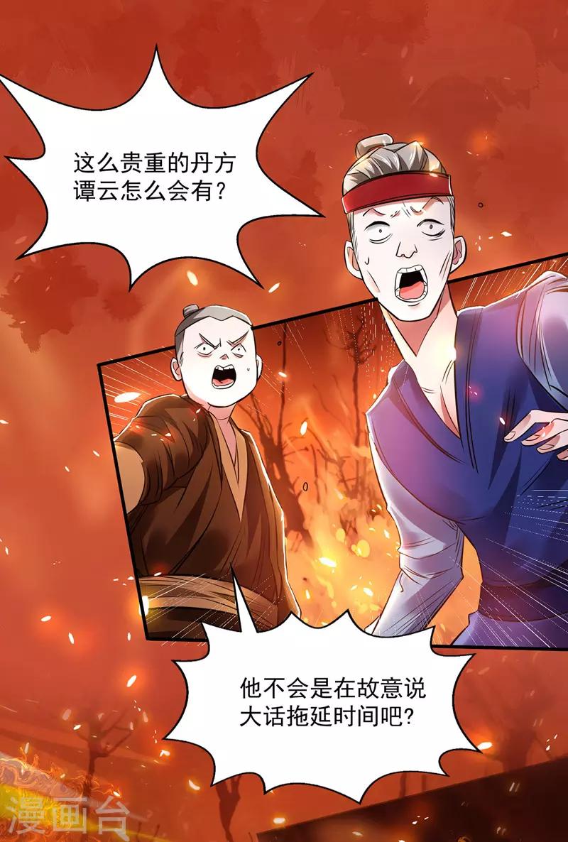 《逆天至尊》漫画最新章节第3话 丹方诱惑免费下拉式在线观看章节第【16】张图片