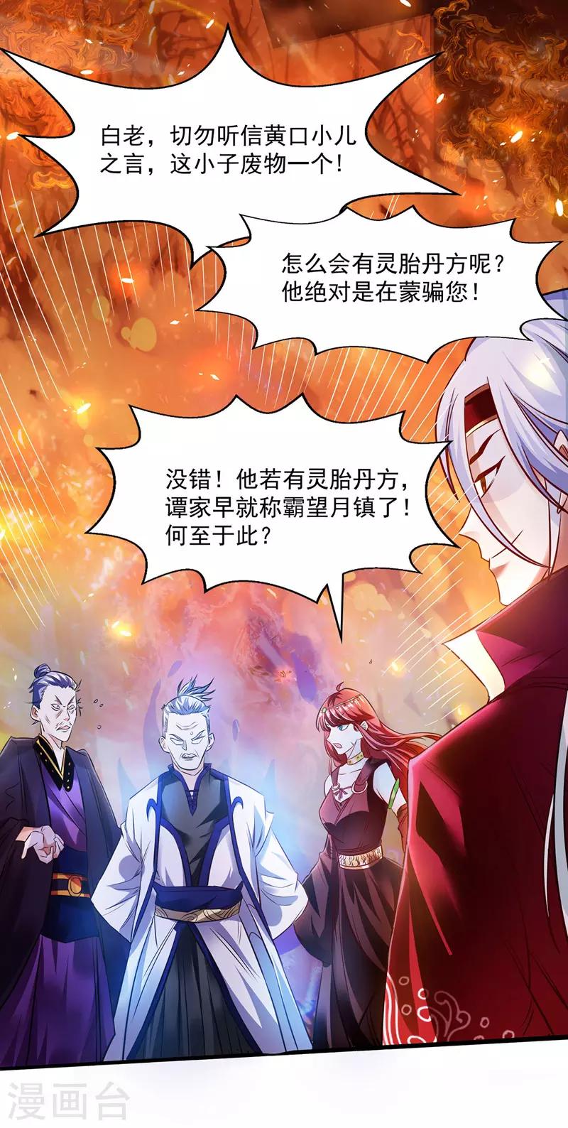 《逆天至尊》漫画最新章节第3话 丹方诱惑免费下拉式在线观看章节第【17】张图片