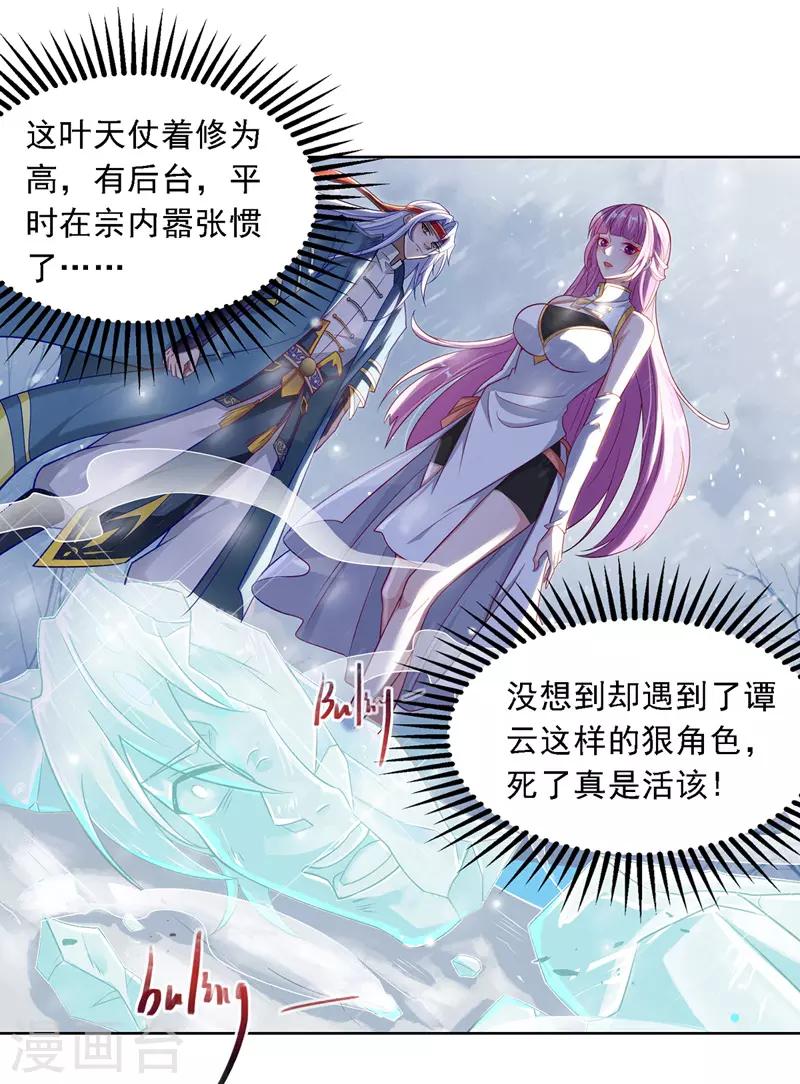 《逆天至尊》漫画最新章节第30话 潜龙令免费下拉式在线观看章节第【13】张图片