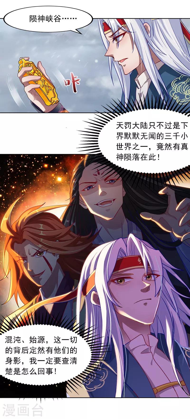 《逆天至尊》漫画最新章节第30话 潜龙令免费下拉式在线观看章节第【16】张图片