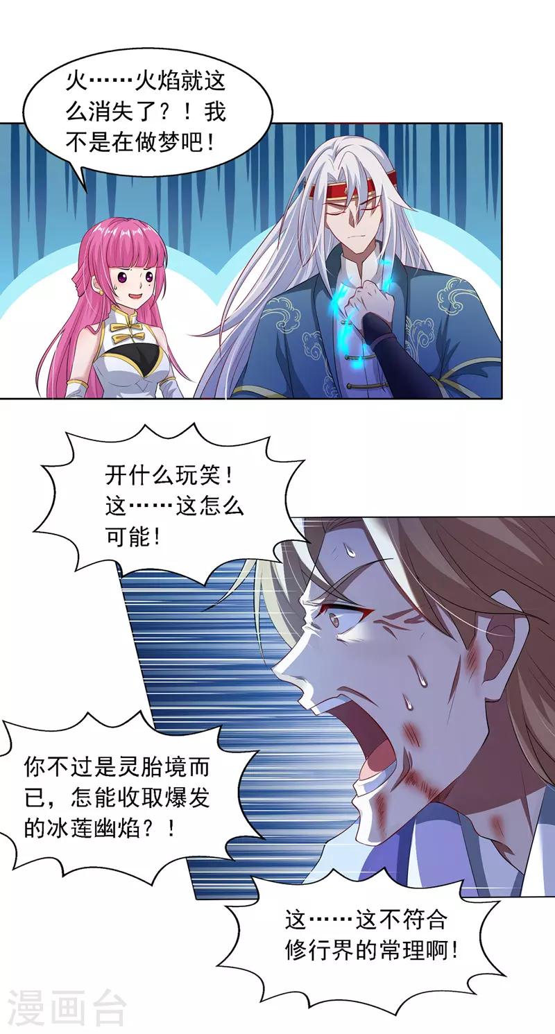 《逆天至尊》漫画最新章节第30话 潜龙令免费下拉式在线观看章节第【8】张图片