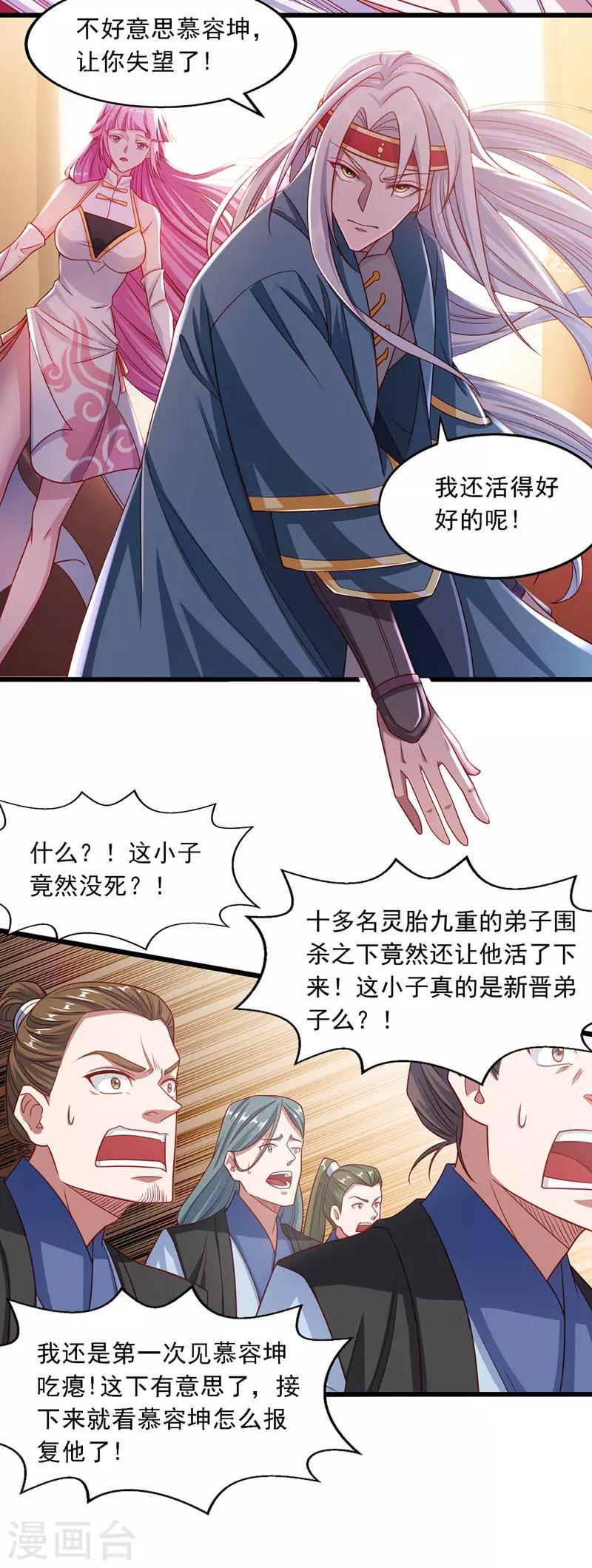 《逆天至尊》漫画最新章节第31话 宣誓主权免费下拉式在线观看章节第【11】张图片