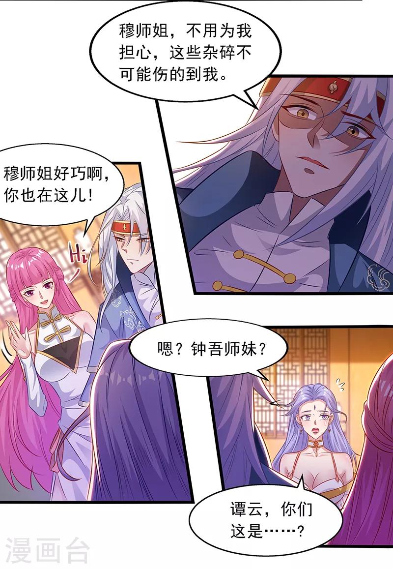 《逆天至尊》漫画最新章节第31话 宣誓主权免费下拉式在线观看章节第【13】张图片