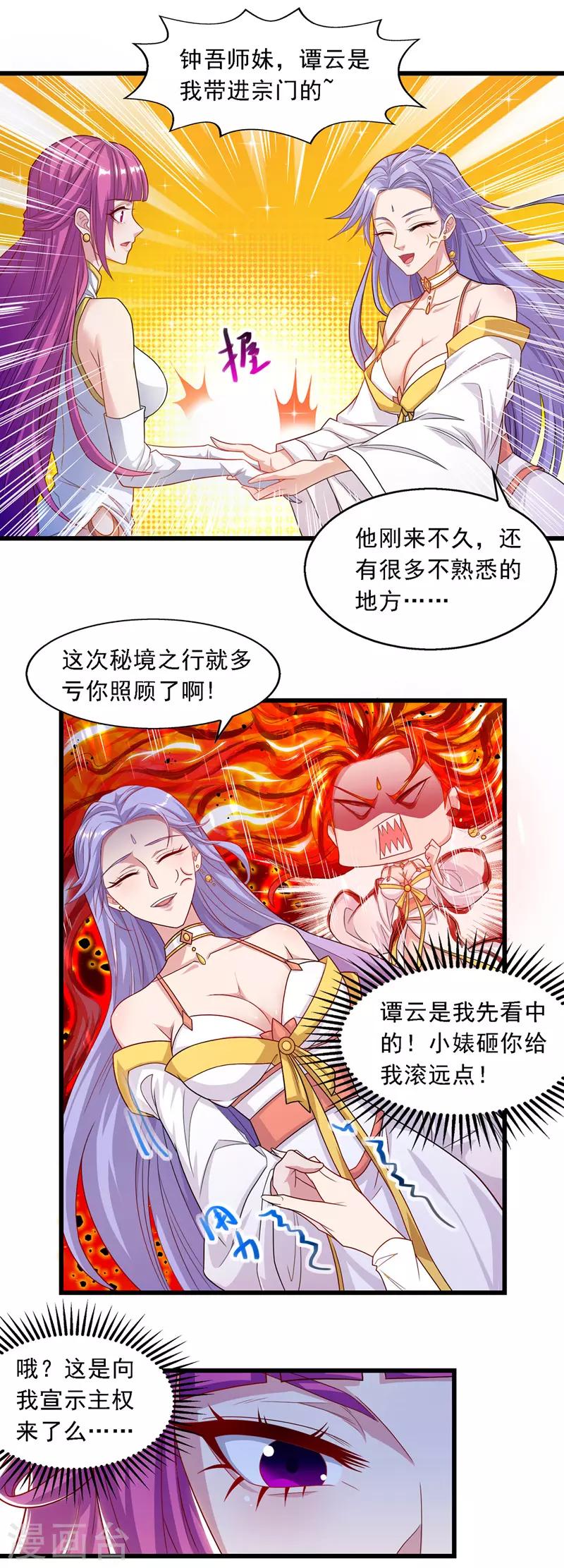 《逆天至尊》漫画最新章节第31话 宣誓主权免费下拉式在线观看章节第【15】张图片