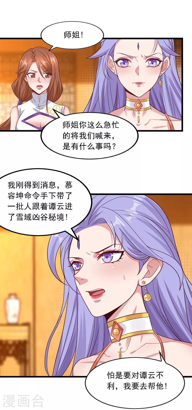 《逆天至尊》漫画最新章节第31话 宣誓主权免费下拉式在线观看章节第【3】张图片