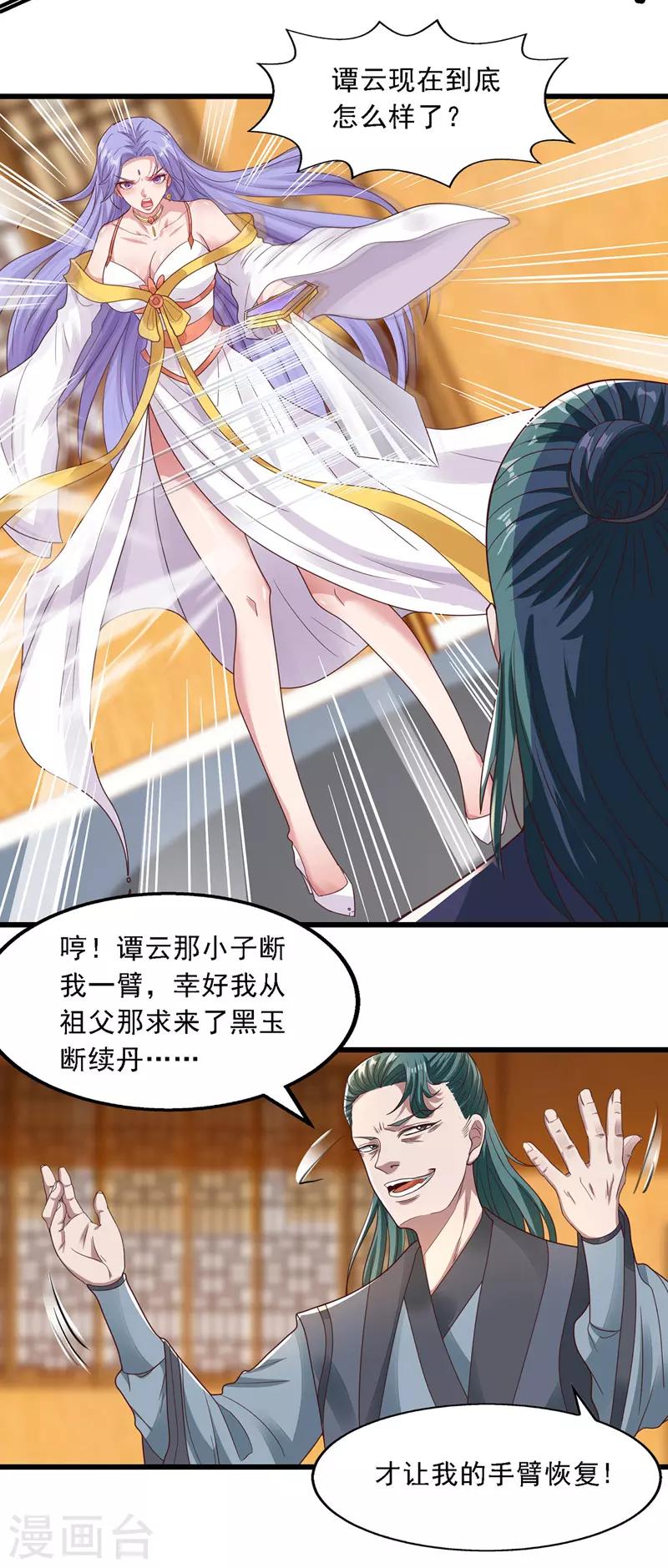 《逆天至尊》漫画最新章节第31话 宣誓主权免费下拉式在线观看章节第【5】张图片