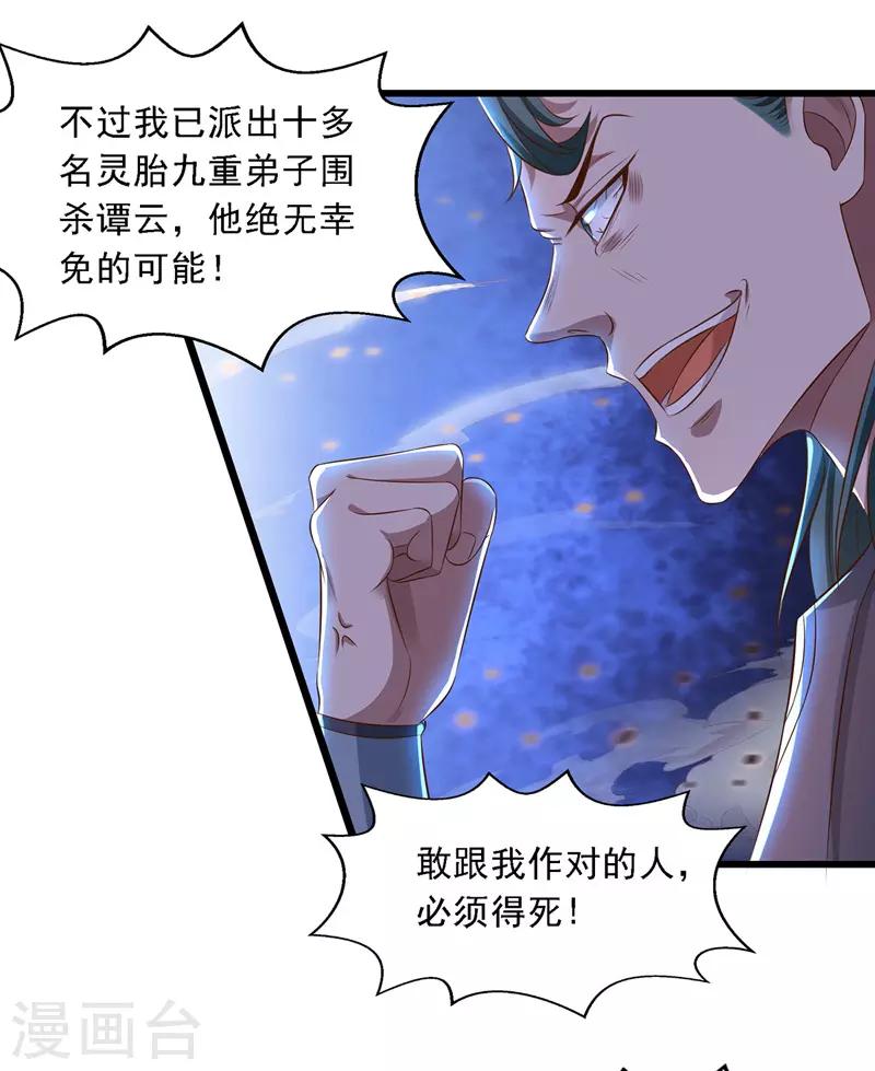 《逆天至尊》漫画最新章节第31话 宣誓主权免费下拉式在线观看章节第【6】张图片