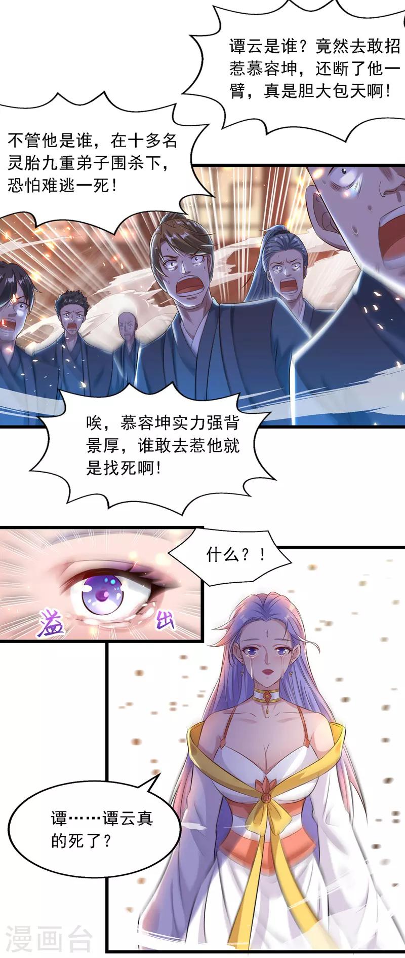 《逆天至尊》漫画最新章节第31话 宣誓主权免费下拉式在线观看章节第【7】张图片