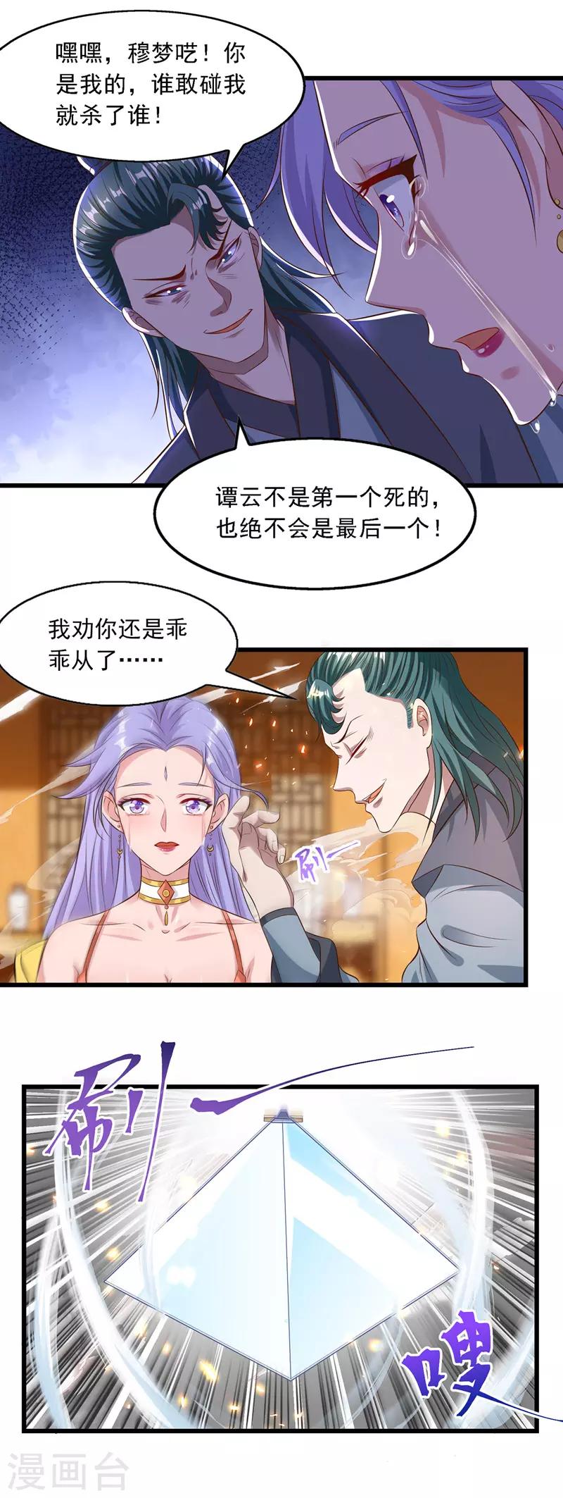 《逆天至尊》漫画最新章节第31话 宣誓主权免费下拉式在线观看章节第【8】张图片