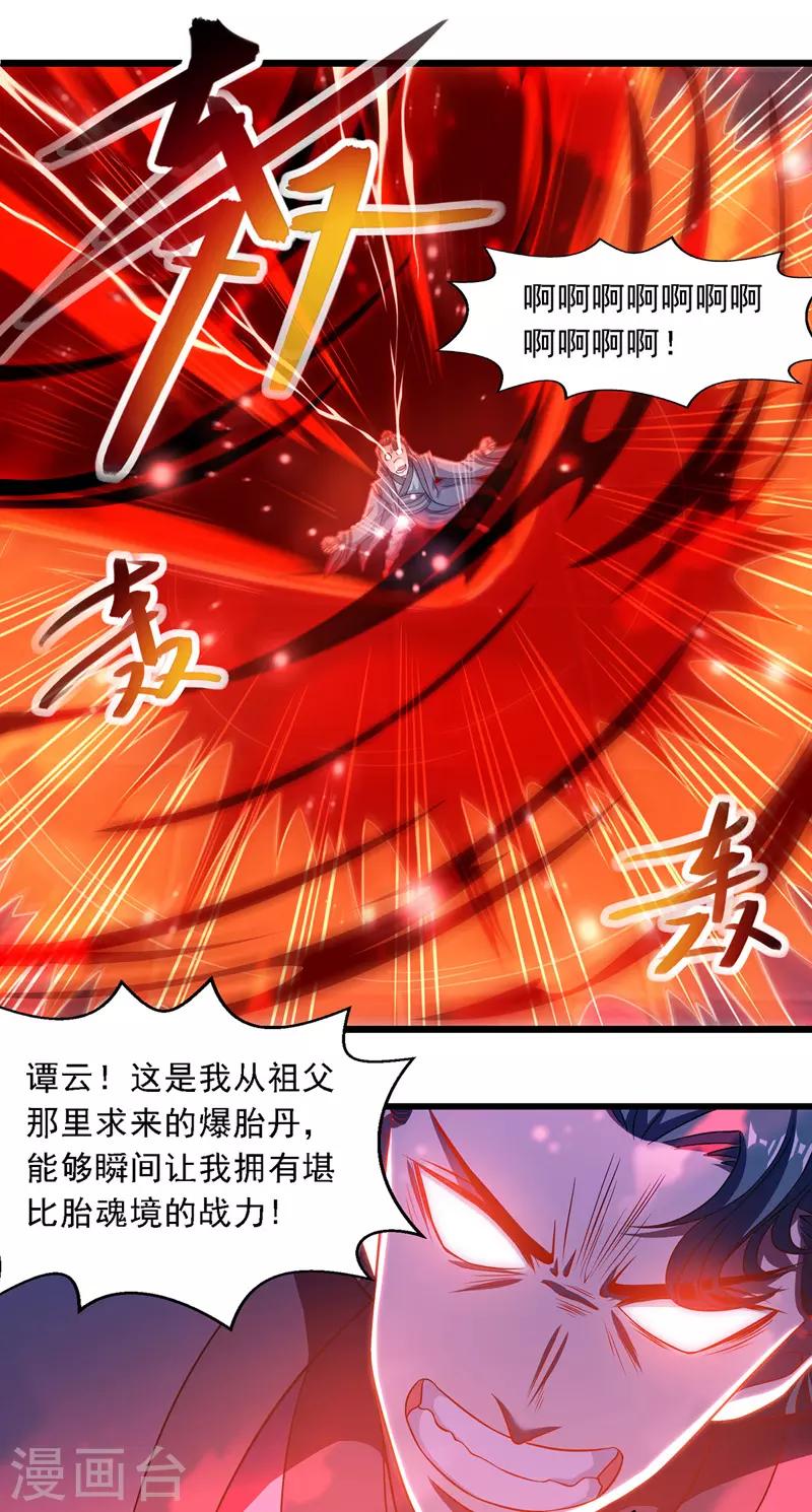 《逆天至尊》漫画最新章节第32话 慕容坤爆发免费下拉式在线观看章节第【10】张图片