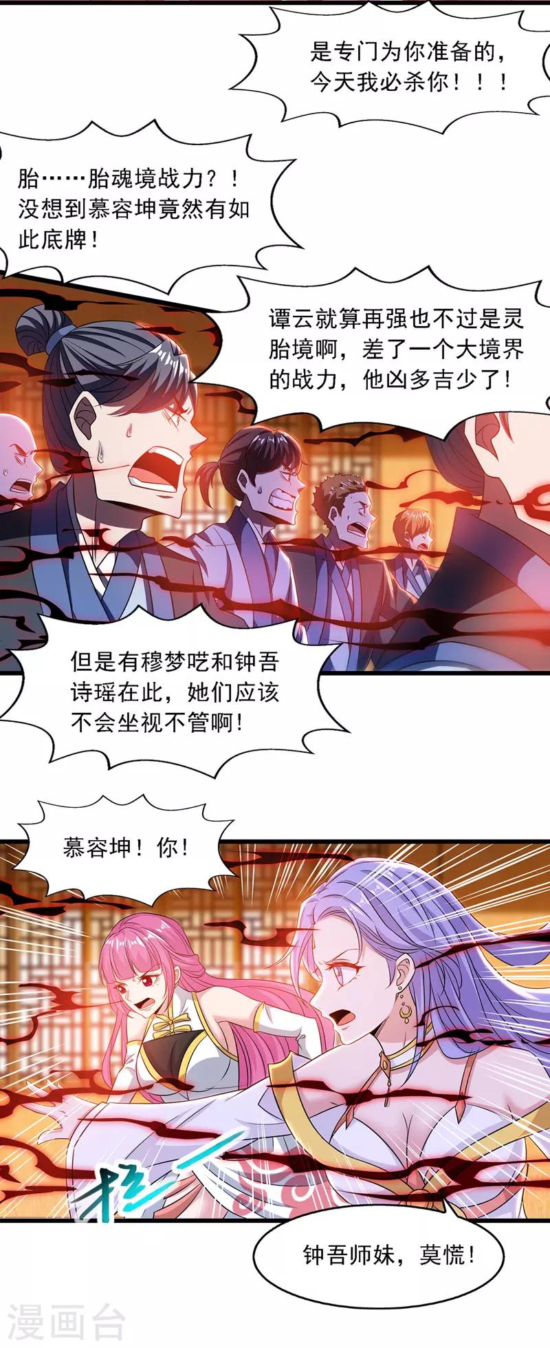 《逆天至尊》漫画最新章节第32话 慕容坤爆发免费下拉式在线观看章节第【11】张图片