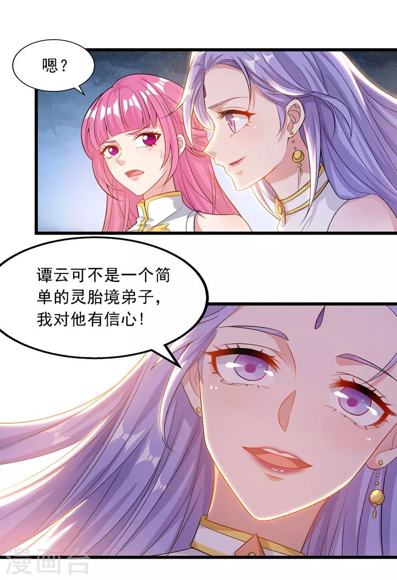 《逆天至尊》漫画最新章节第32话 慕容坤爆发免费下拉式在线观看章节第【12】张图片