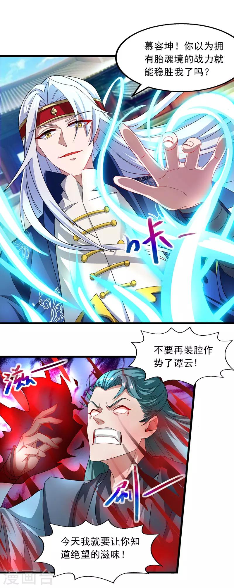 《逆天至尊》漫画最新章节第32话 慕容坤爆发免费下拉式在线观看章节第【14】张图片