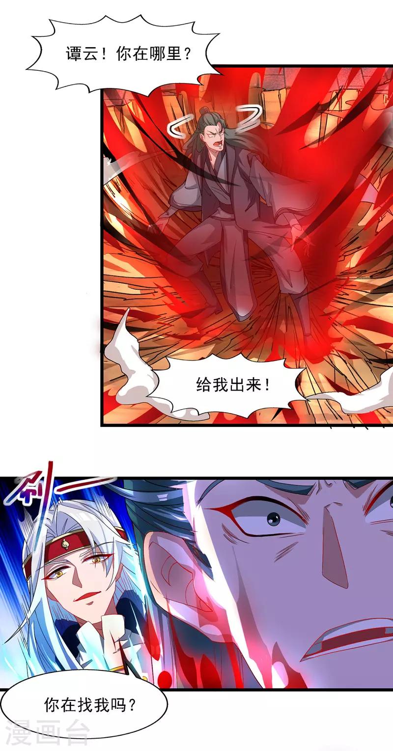 《逆天至尊》漫画最新章节第32话 慕容坤爆发免费下拉式在线观看章节第【18】张图片