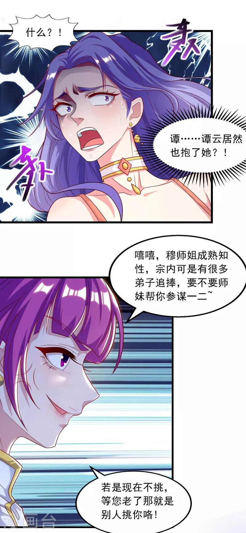 《逆天至尊》漫画最新章节第32话 慕容坤爆发免费下拉式在线观看章节第【3】张图片