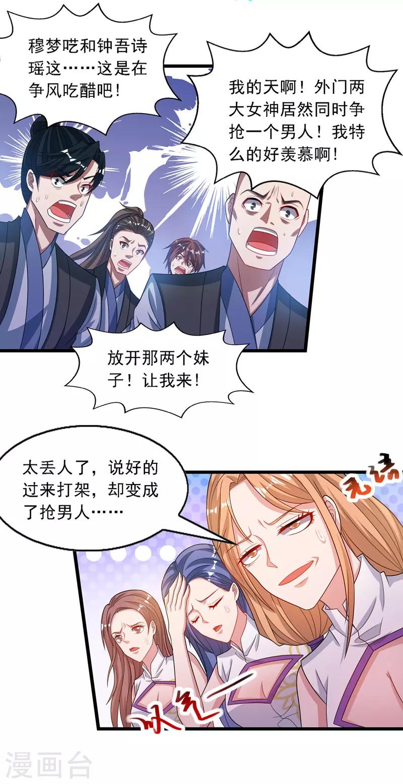 《逆天至尊》漫画最新章节第32话 慕容坤爆发免费下拉式在线观看章节第【6】张图片