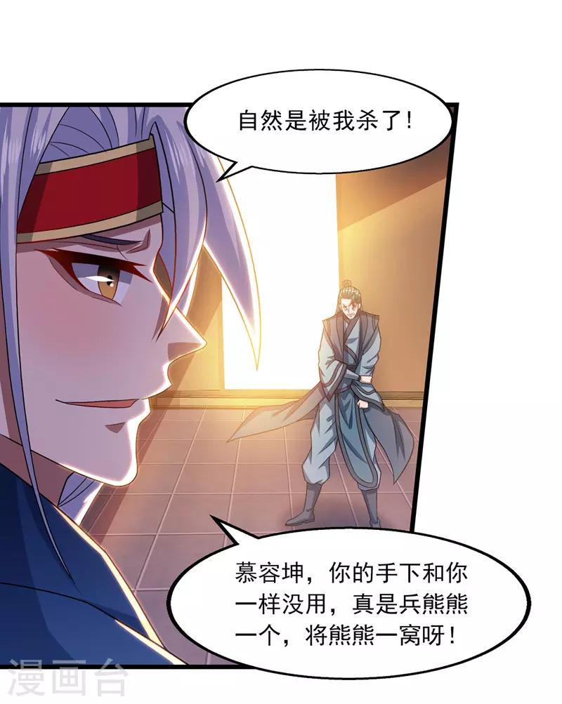 《逆天至尊》漫画最新章节第32话 慕容坤爆发免费下拉式在线观看章节第【8】张图片