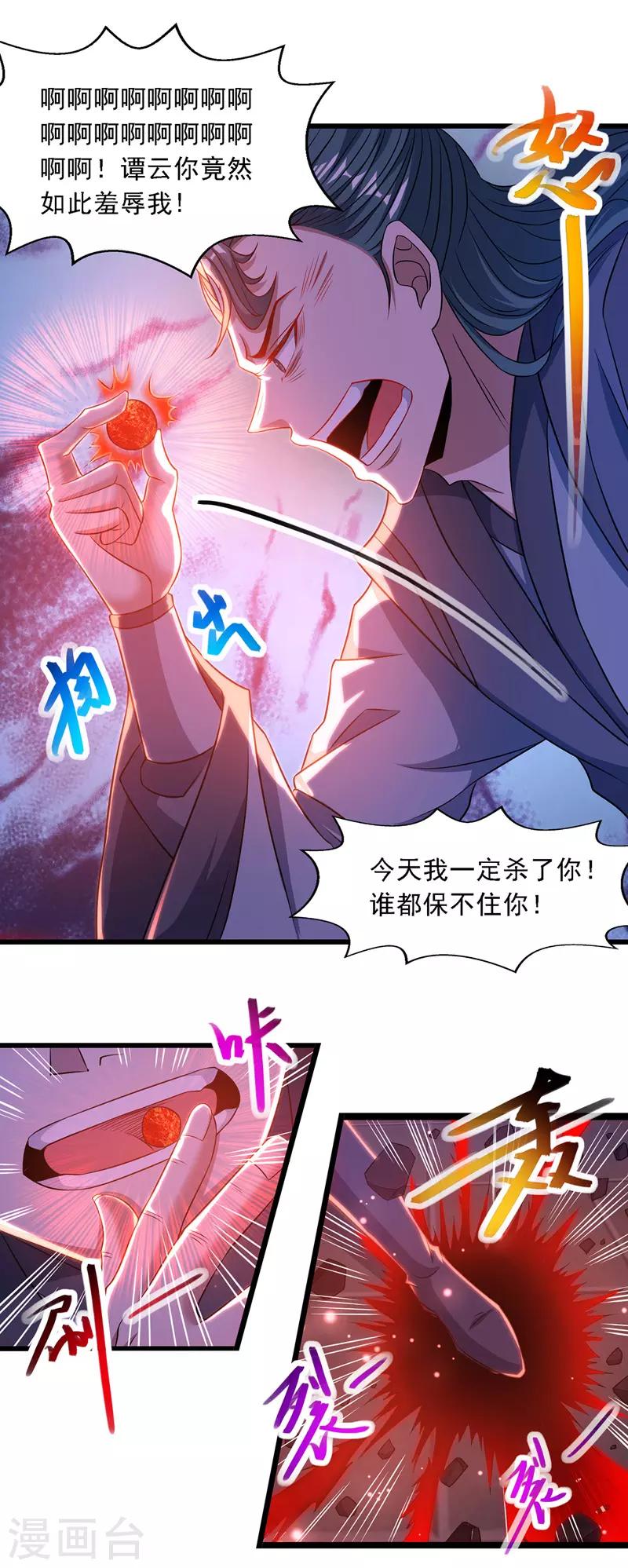 《逆天至尊》漫画最新章节第32话 慕容坤爆发免费下拉式在线观看章节第【9】张图片