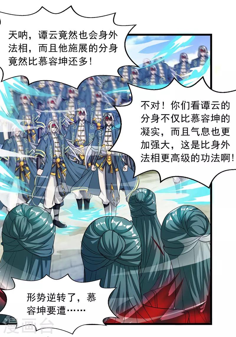 《逆天至尊》漫画最新章节第33话 戏弄免费下拉式在线观看章节第【10】张图片