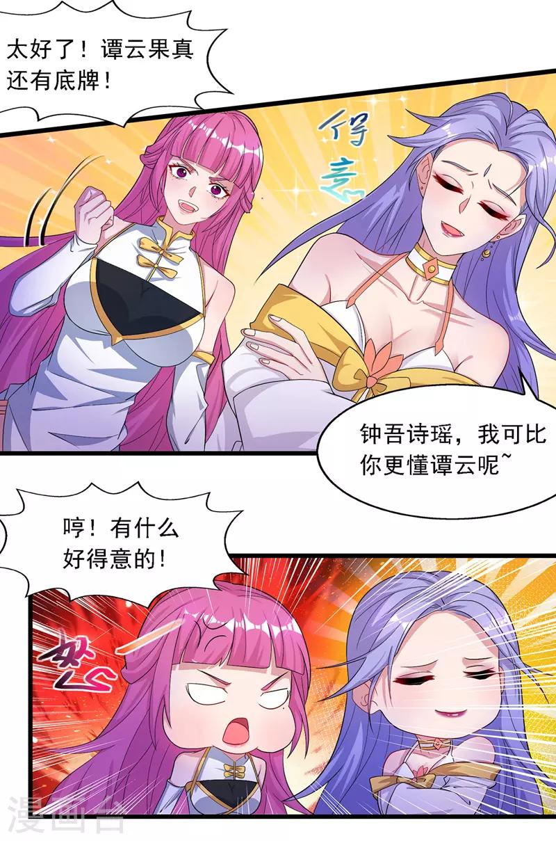 《逆天至尊》漫画最新章节第33话 戏弄免费下拉式在线观看章节第【11】张图片