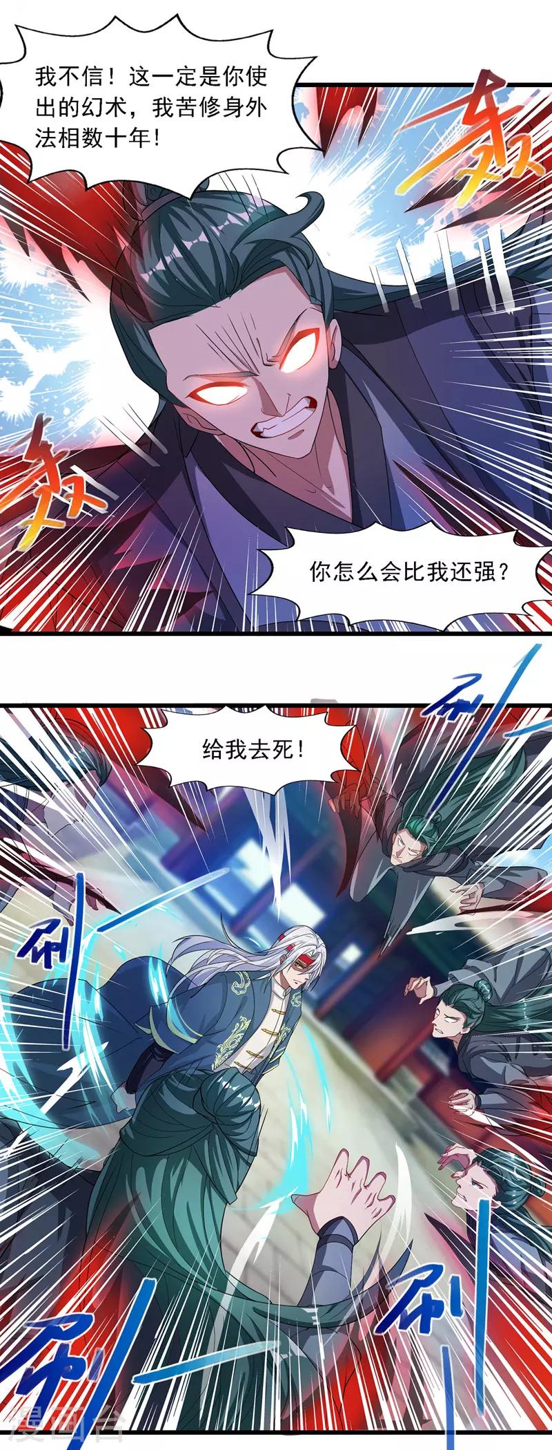 《逆天至尊》漫画最新章节第33话 戏弄免费下拉式在线观看章节第【12】张图片