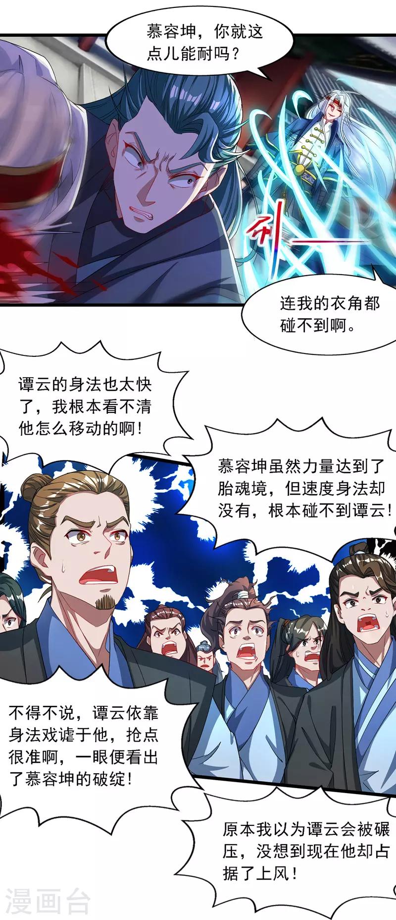 《逆天至尊》漫画最新章节第33话 戏弄免费下拉式在线观看章节第【2】张图片