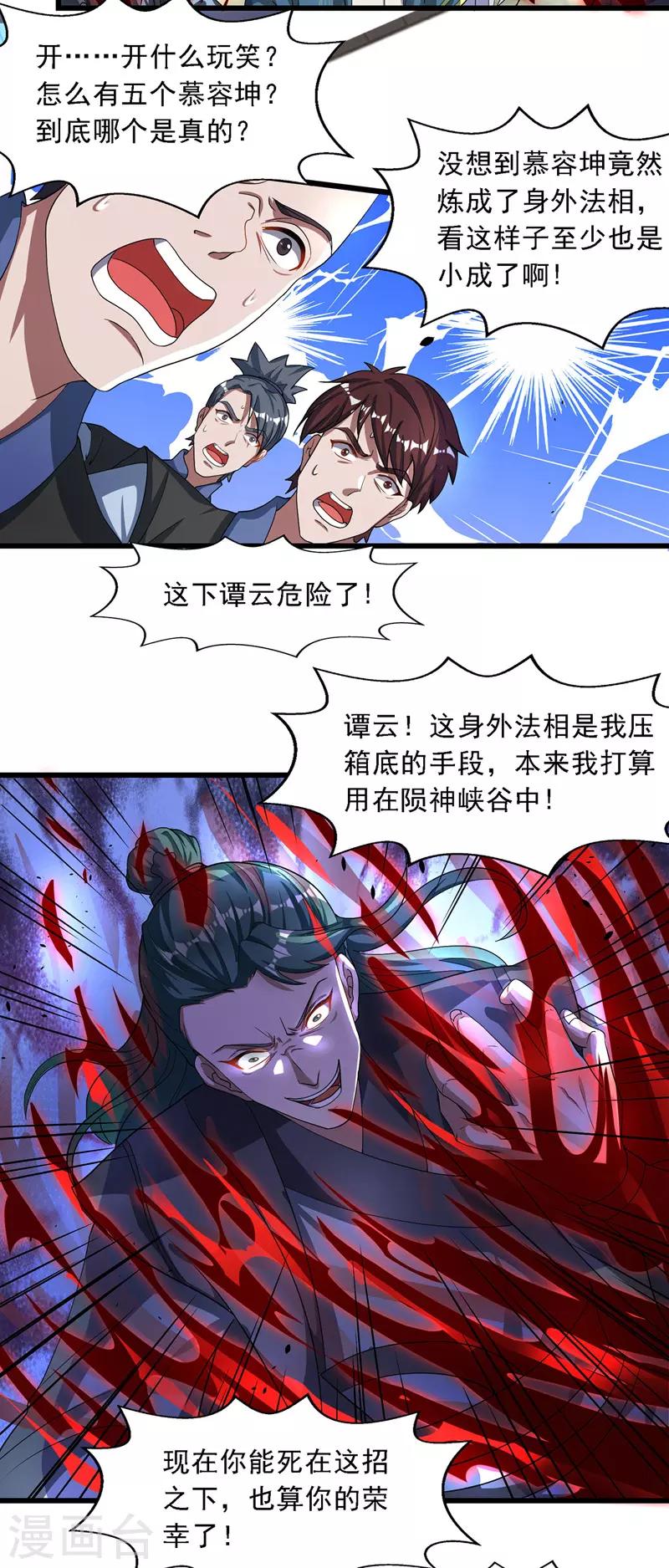 《逆天至尊》漫画最新章节第33话 戏弄免费下拉式在线观看章节第【5】张图片