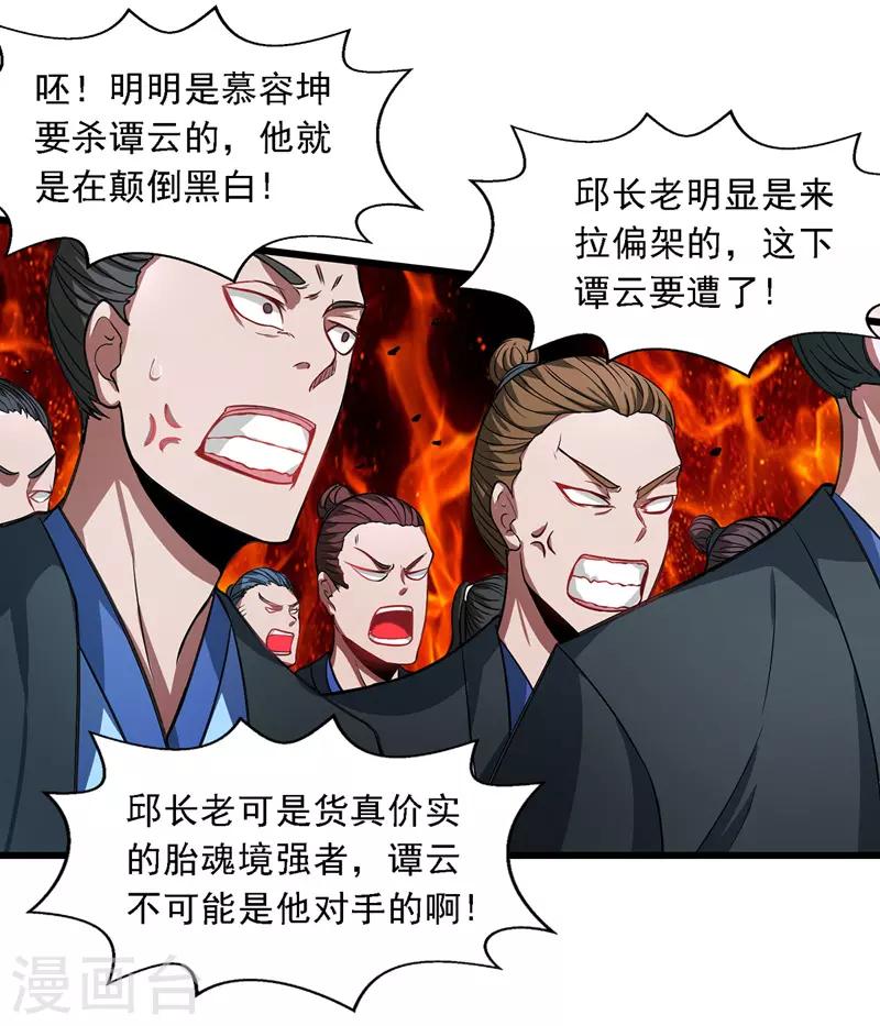 《逆天至尊》漫画最新章节第34话 邱长老赶到免费下拉式在线观看章节第【10】张图片