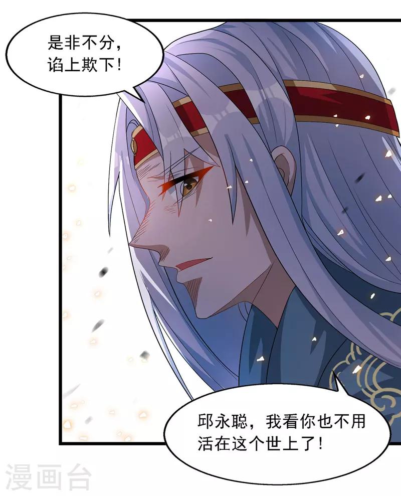 《逆天至尊》漫画最新章节第34话 邱长老赶到免费下拉式在线观看章节第【15】张图片