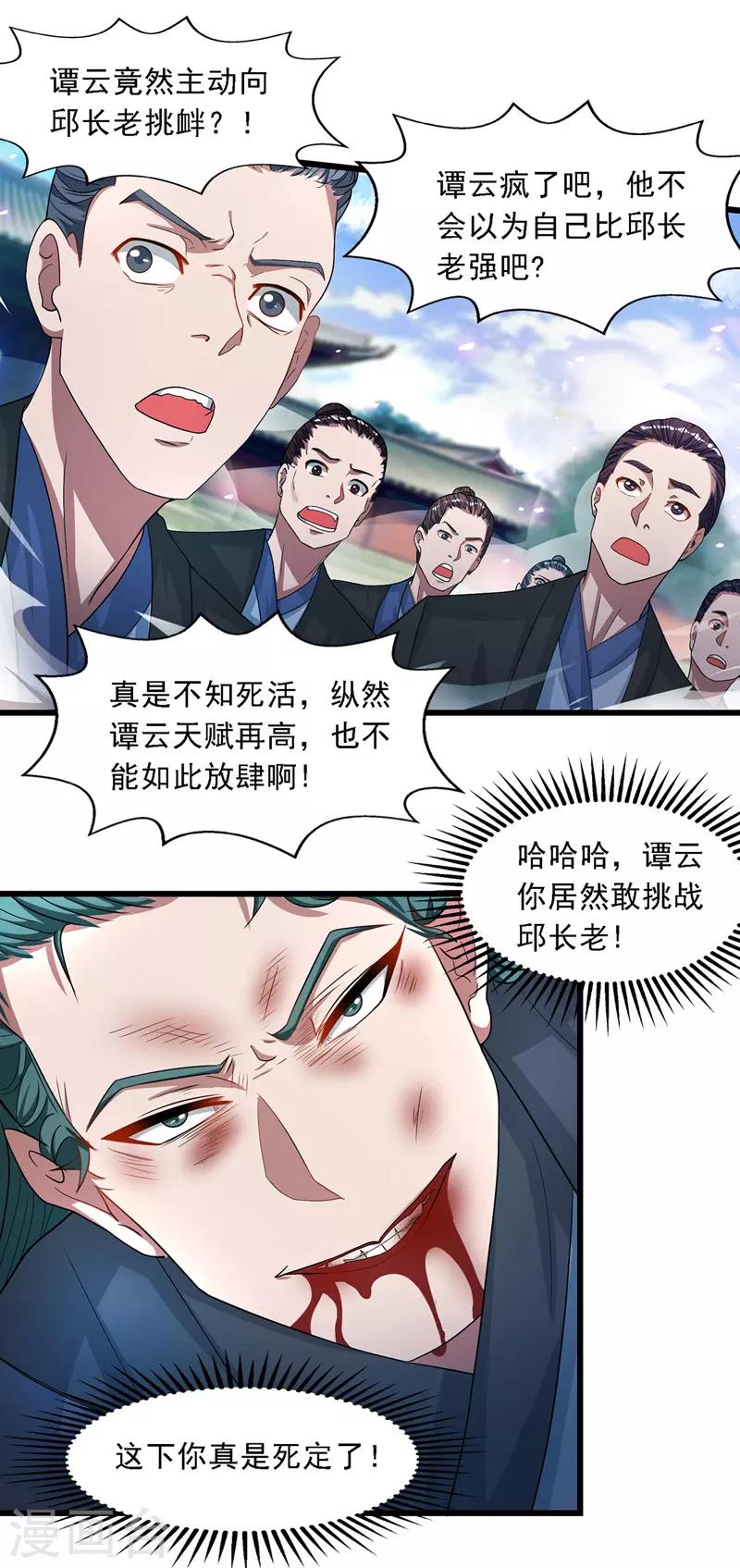 《逆天至尊》漫画最新章节第34话 邱长老赶到免费下拉式在线观看章节第【16】张图片