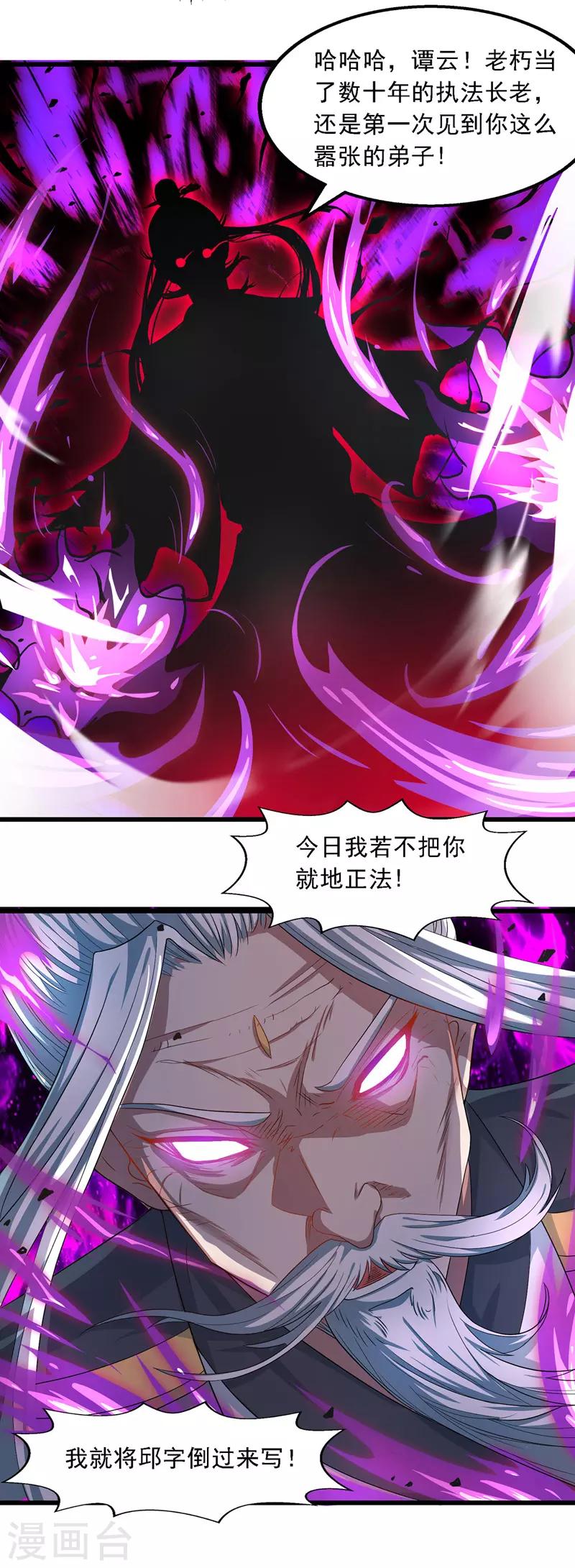 《逆天至尊》漫画最新章节第34话 邱长老赶到免费下拉式在线观看章节第【17】张图片