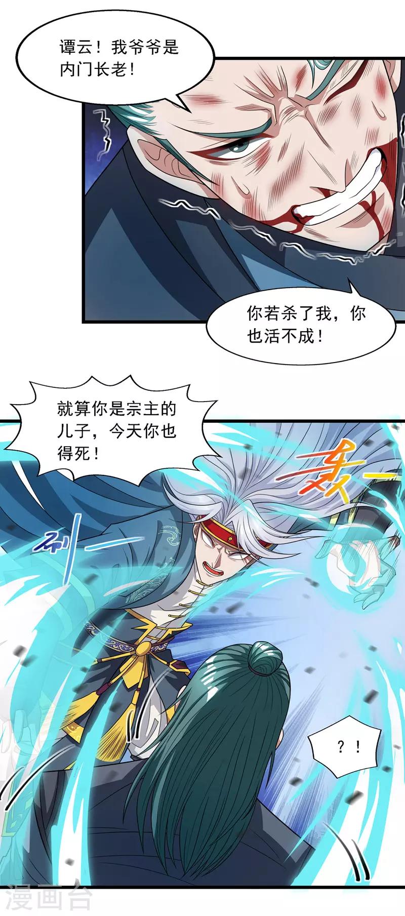 《逆天至尊》漫画最新章节第34话 邱长老赶到免费下拉式在线观看章节第【3】张图片